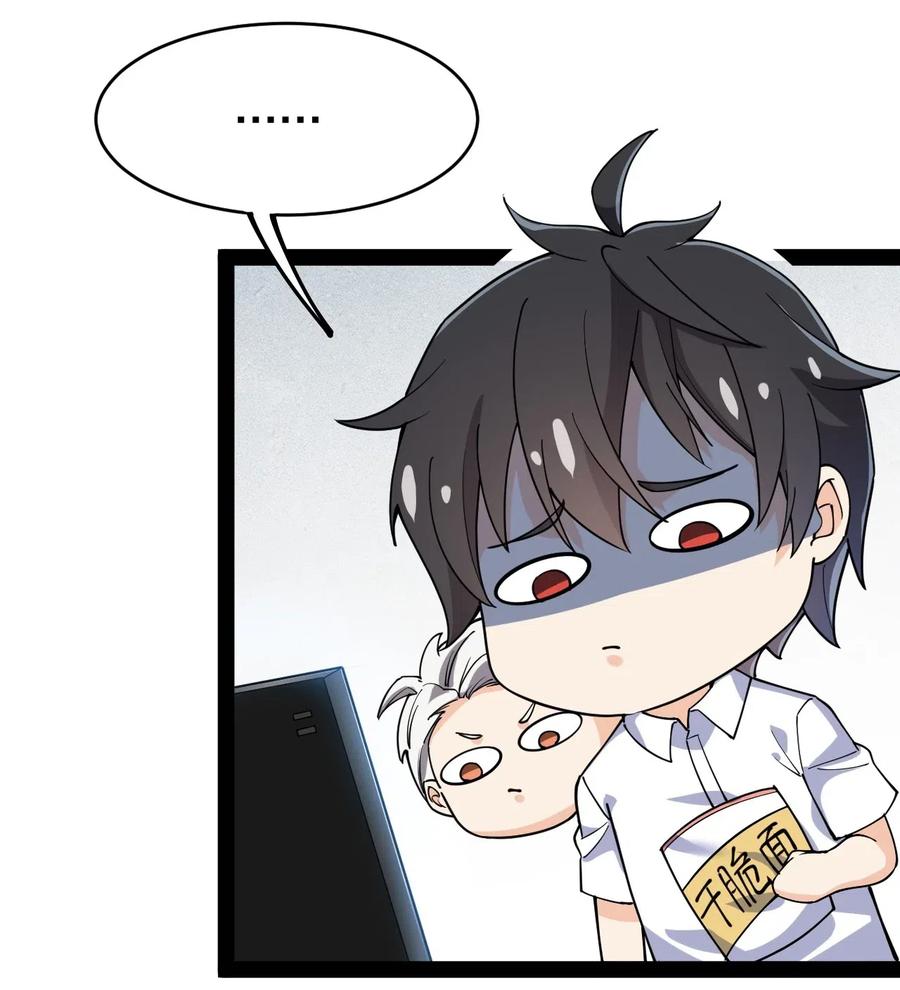 《仙王的日常生活》056 小轩在不在~~~~ 第26页