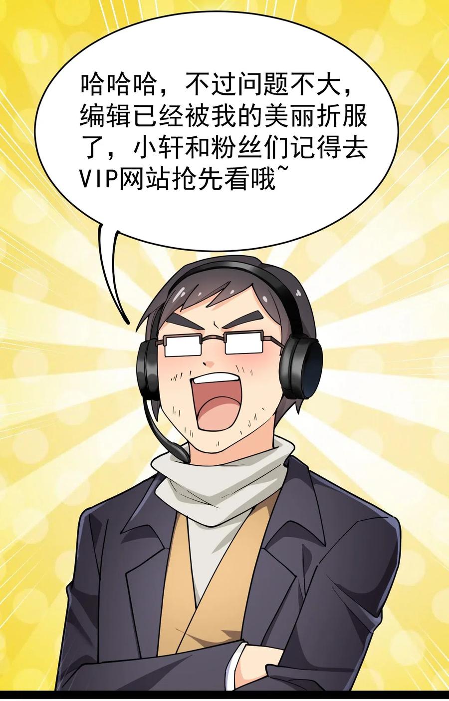 《仙王的日常生活》056 小轩在不在~~~~ 第23页