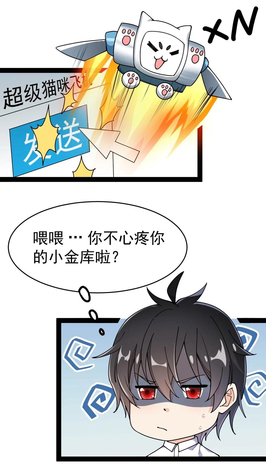 《仙王的日常生活》056 小轩在不在~~~~ 第3页