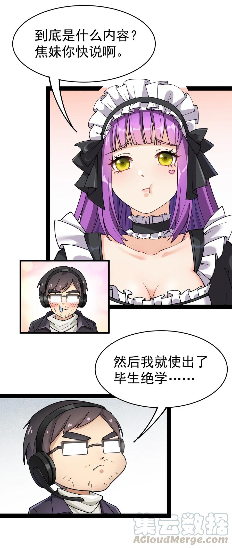 《仙王的日常生活》056 小轩在不在~~~~ 第16页