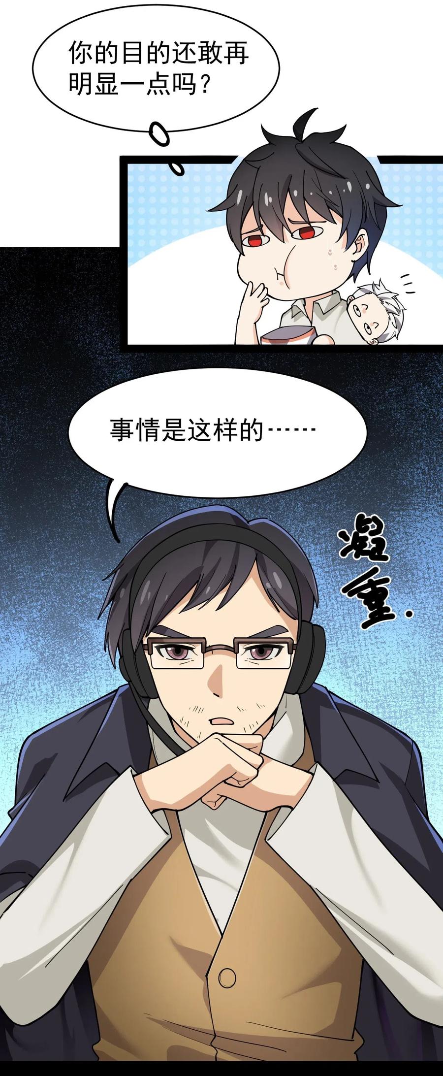 《仙王的日常生活》056 小轩在不在~~~~ 第11页