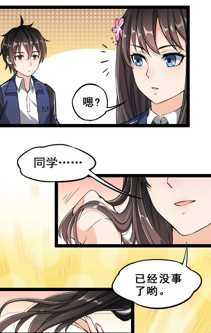 《仙王的日常生活》003 女神降临？？ 第4页
