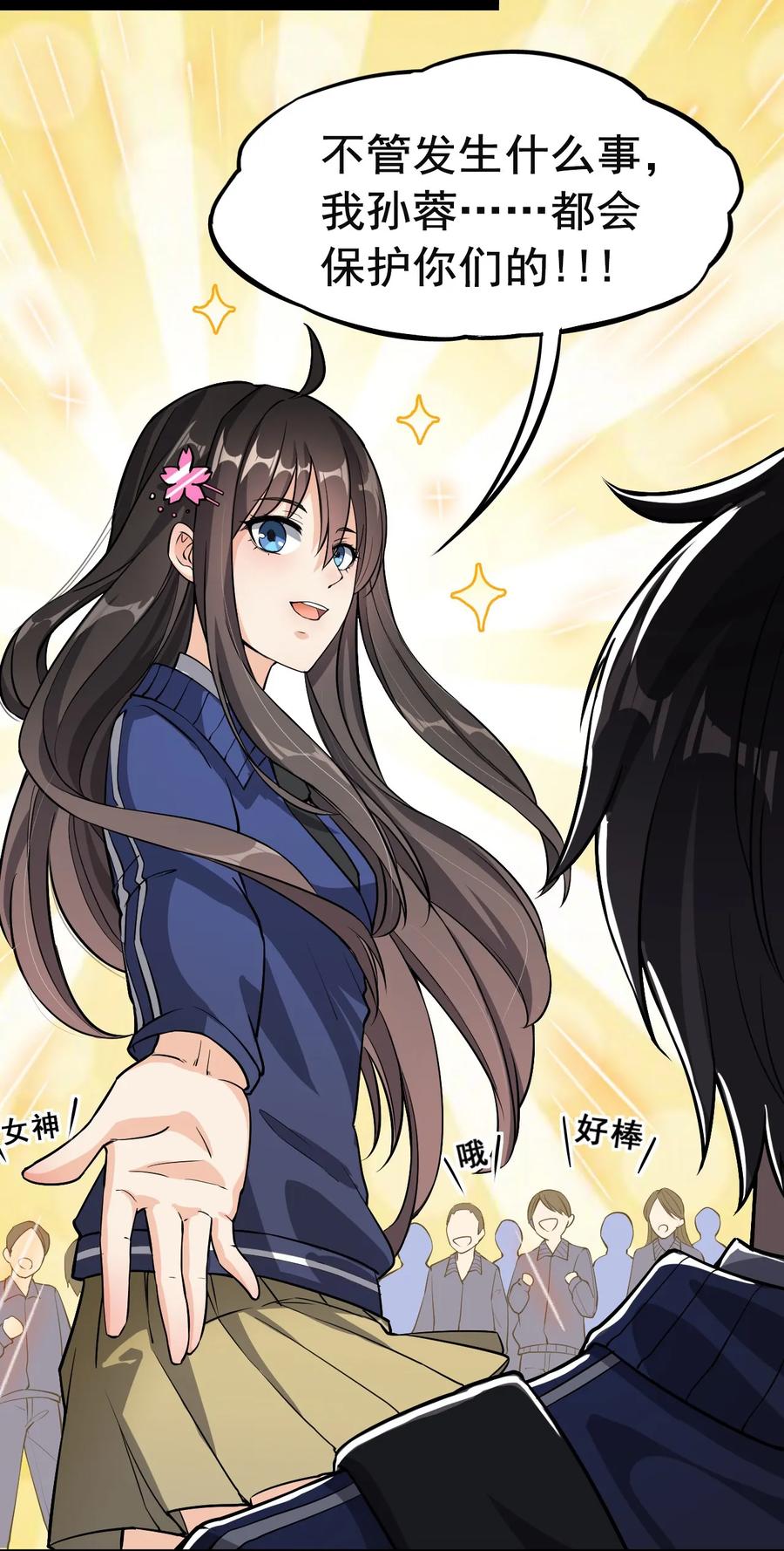《仙王的日常生活》003 女神降临？？ 第5页