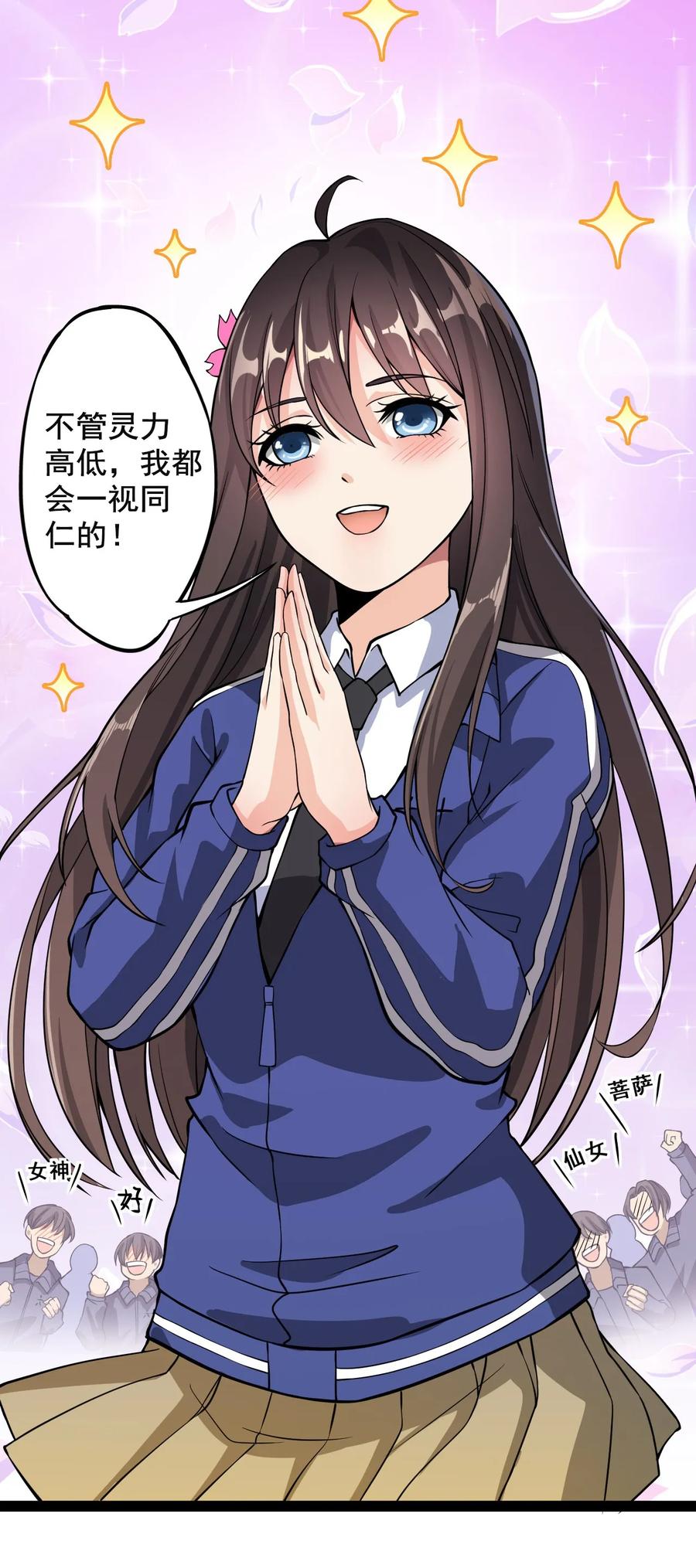 《仙王的日常生活》003 女神降临？？ 第10页