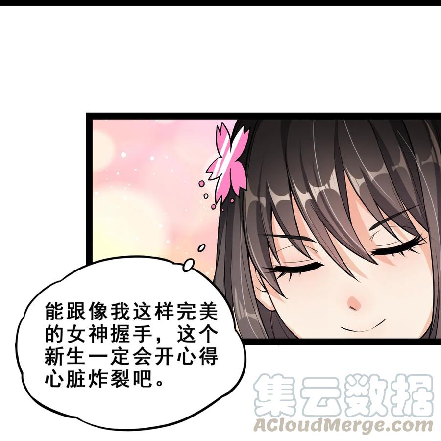 《仙王的日常生活》003 女神降临？？ 第6页