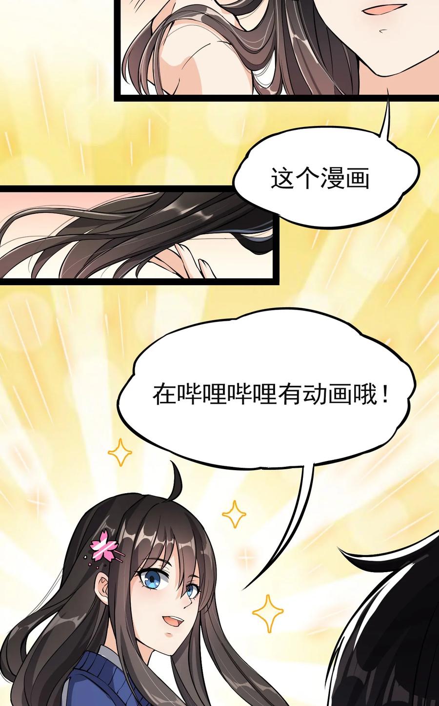 《仙王的日常生活》003 女神降临？？ 第14页