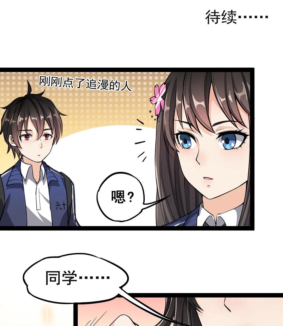 《仙王的日常生活》003 女神降临？？ 第13页
