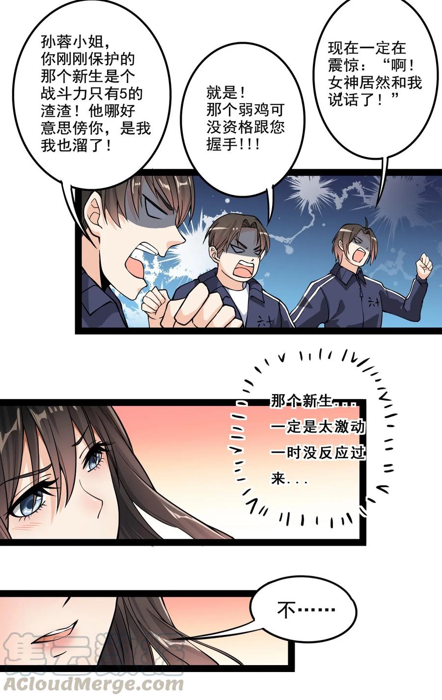 《仙王的日常生活》003 女神降临？？ 第9页