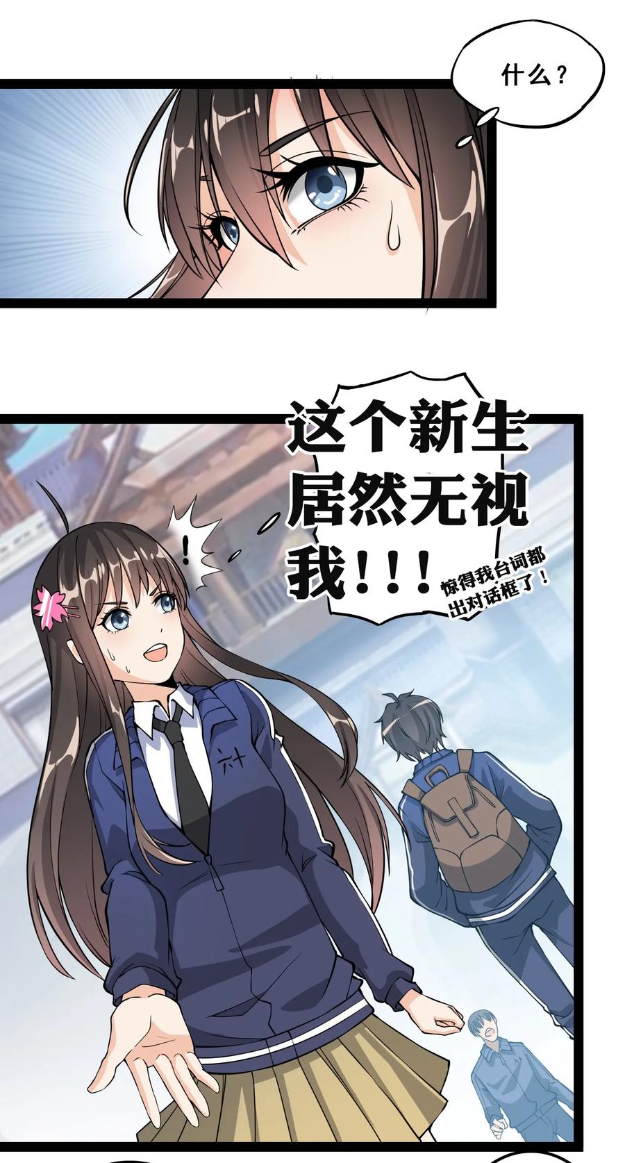 《仙王的日常生活》003 女神降临？？ 第8页