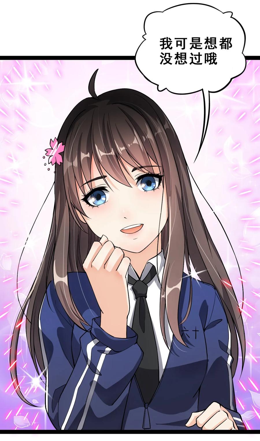 《仙王的日常生活》003 女神降临？？ 第2页