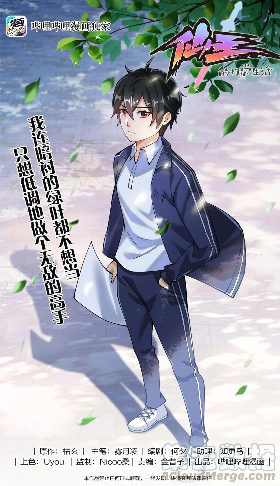 《仙王的日常生活》003 女神降临？？ 第1页
