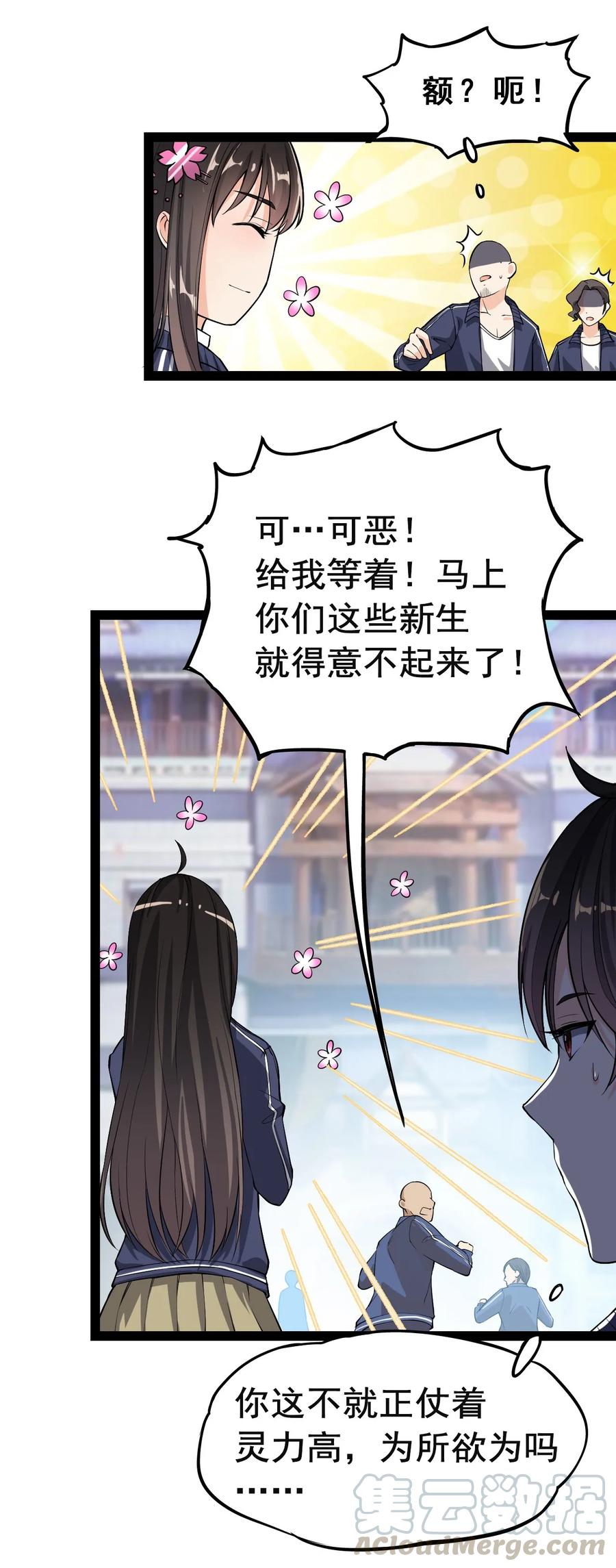 《仙王的日常生活》003 女神降临？？ 第3页