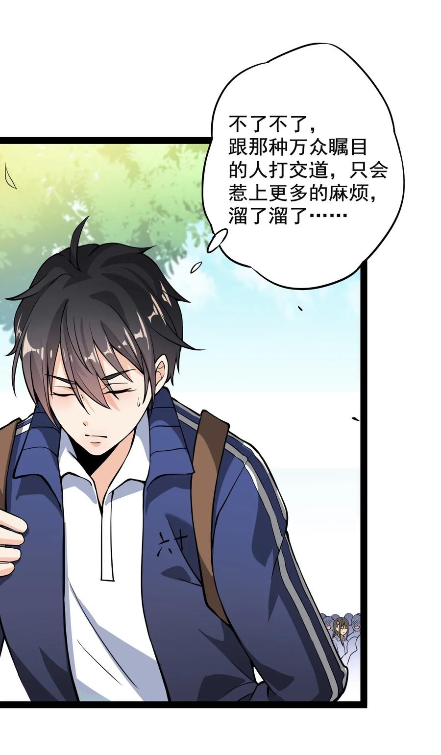 《仙王的日常生活》003 女神降临？？ 第11页