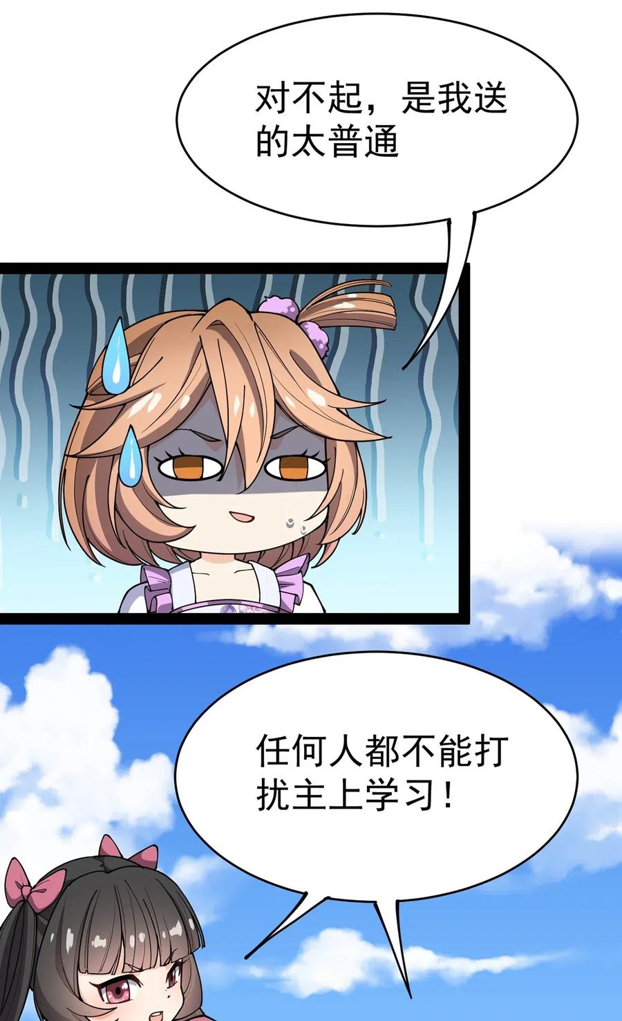 《仙王的日常生活》057 不许打扰主人！ 第26页