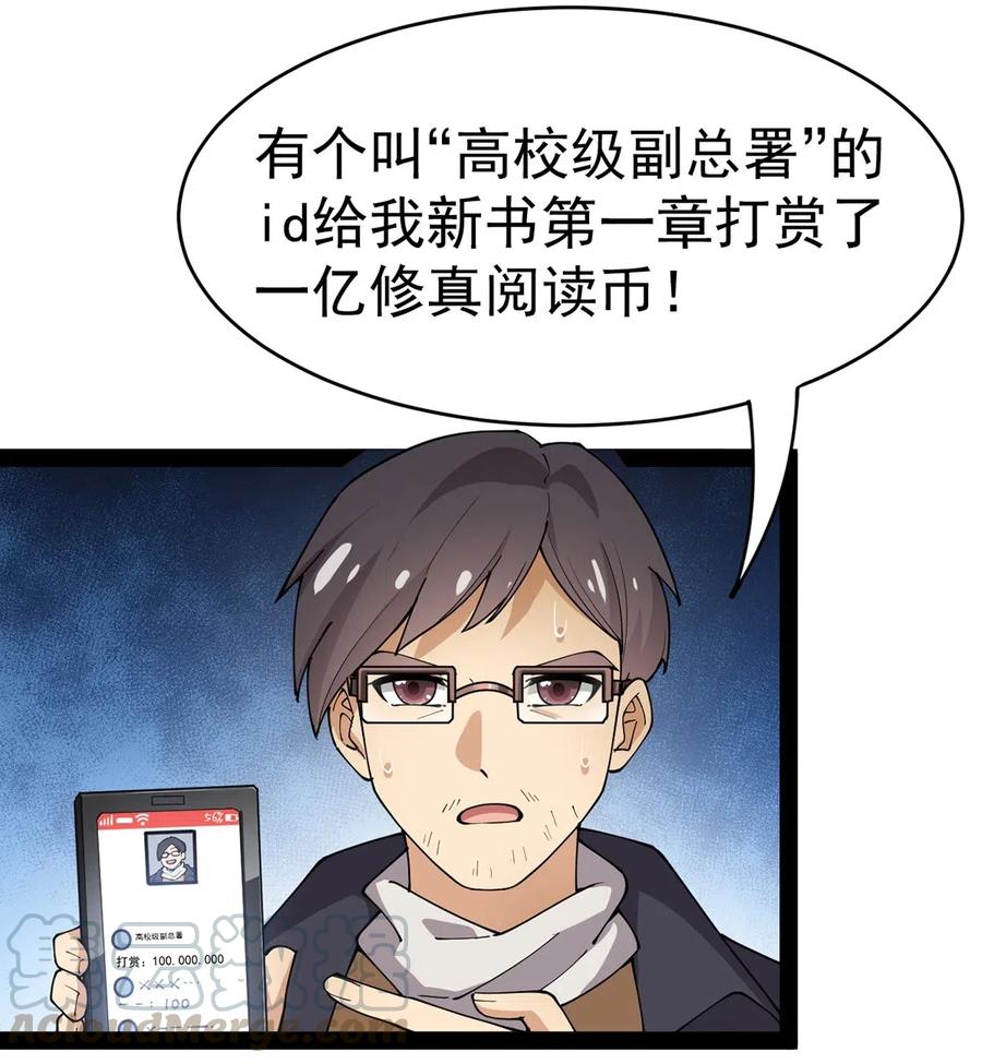 《仙王的日常生活》057 不许打扰主人！ 第40页