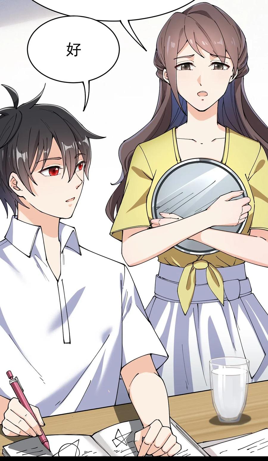 《仙王的日常生活》057 不许打扰主人！ 第2页