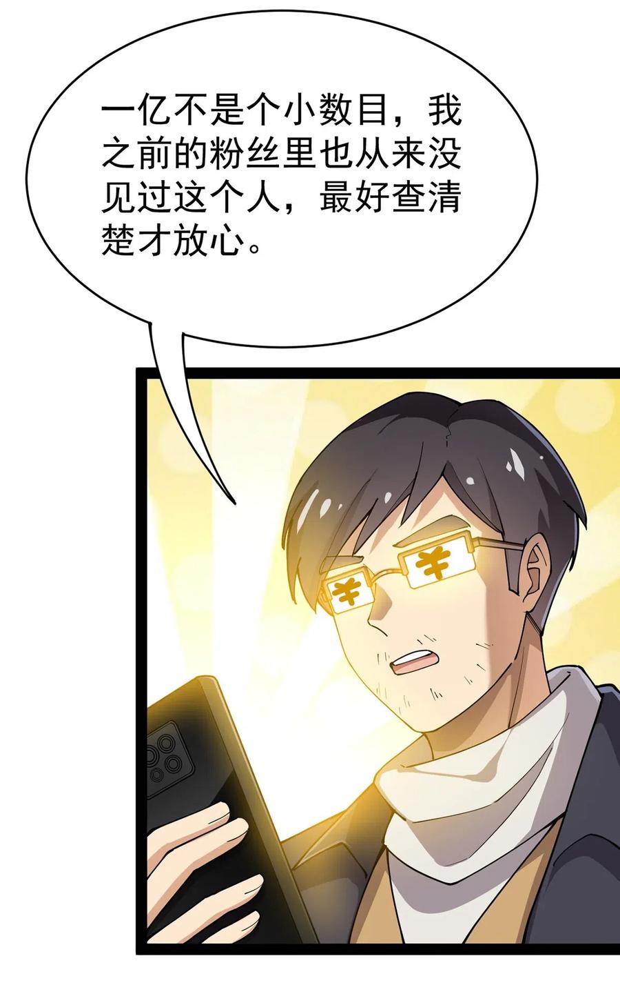 《仙王的日常生活》057 不许打扰主人！ 第41页