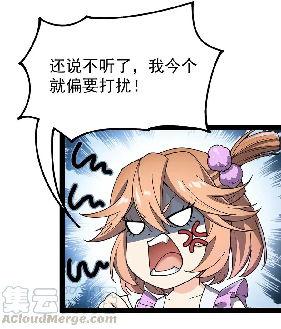 《仙王的日常生活》057 不许打扰主人！ 第28页