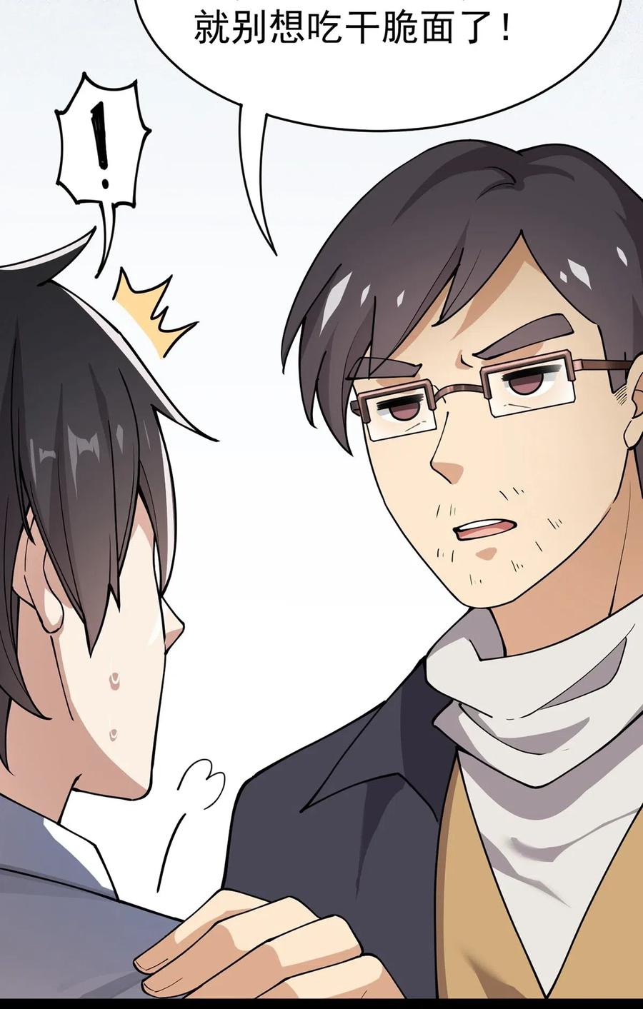 《仙王的日常生活》057 不许打扰主人！ 第43页