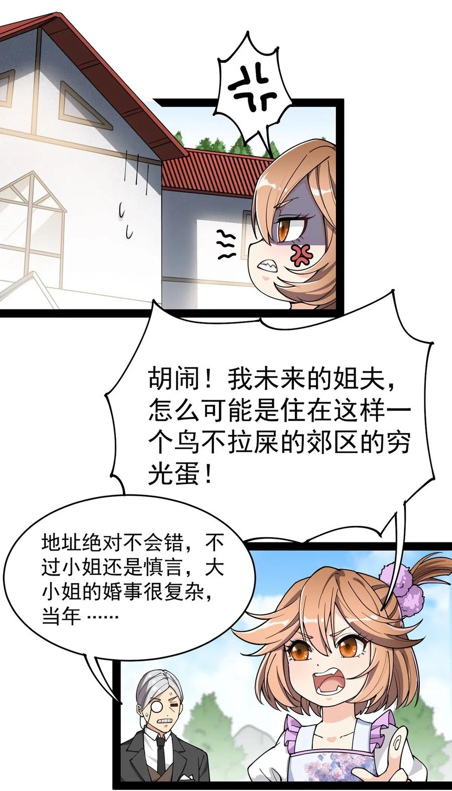 《仙王的日常生活》057 不许打扰主人！ 第17页