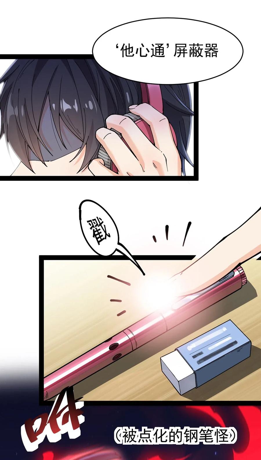 《仙王的日常生活》057 不许打扰主人！ 第5页