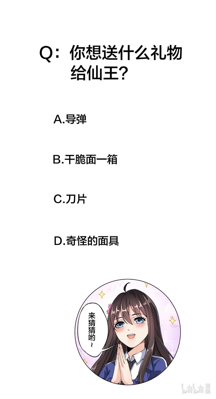 《仙王的日常生活》057 不许打扰主人！ 第45页