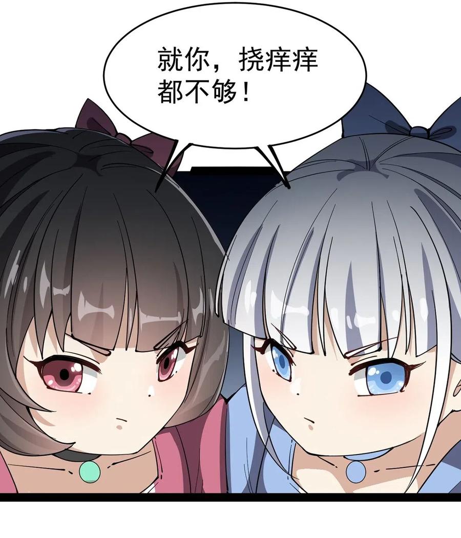 《仙王的日常生活》057 不许打扰主人！ 第34页