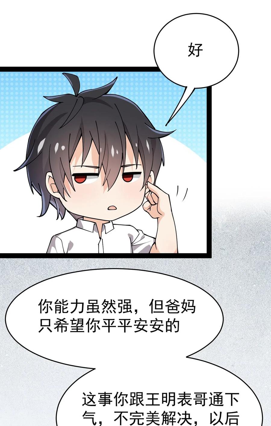 《仙王的日常生活》057 不许打扰主人！ 第42页
