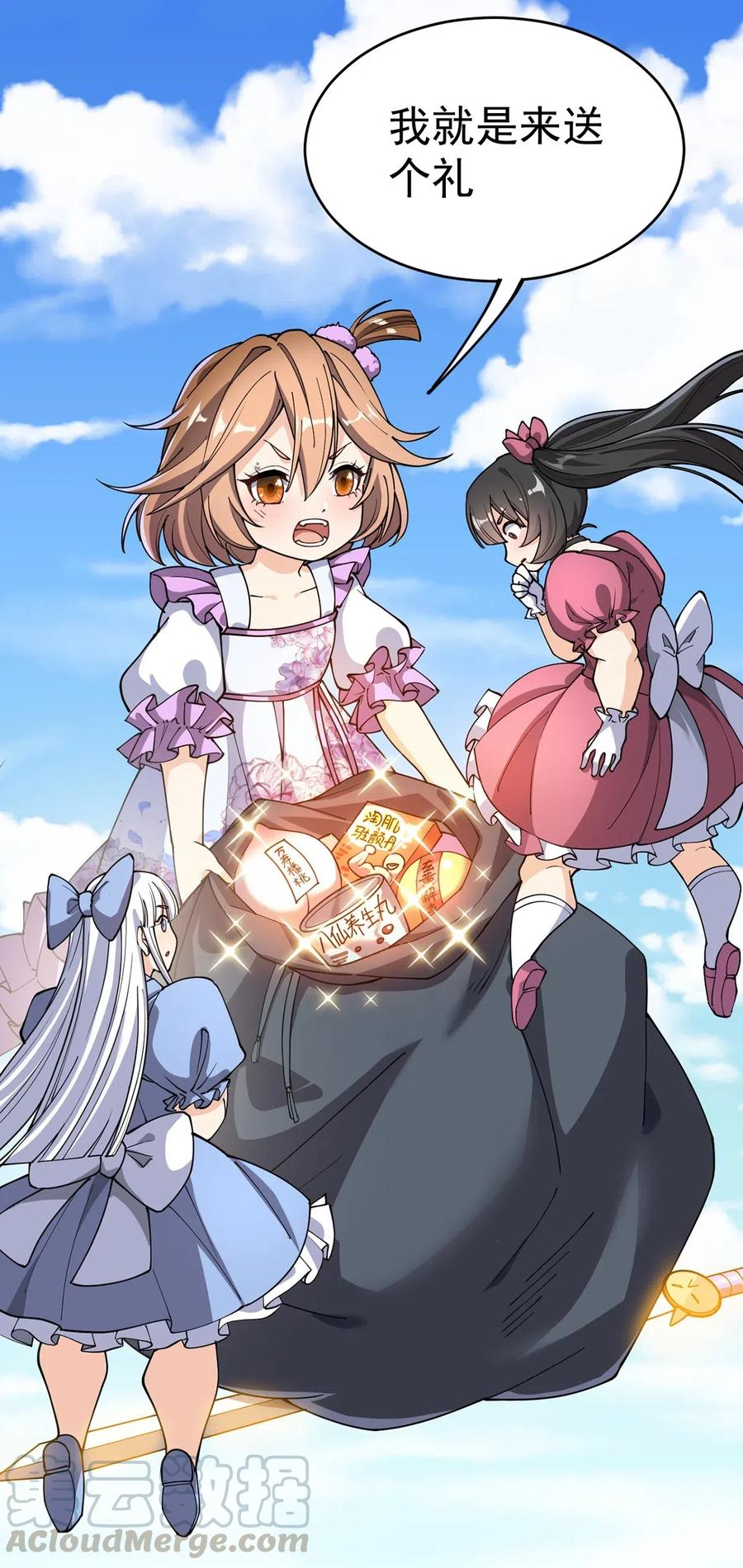 《仙王的日常生活》057 不许打扰主人！ 第24页