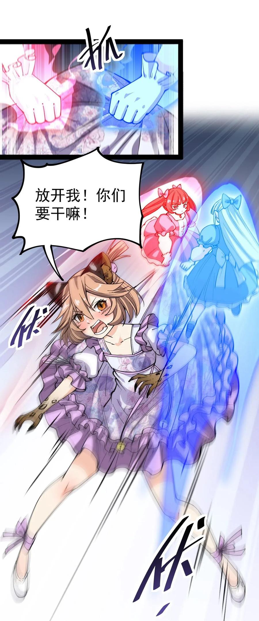 《仙王的日常生活》057 不许打扰主人！ 第35页