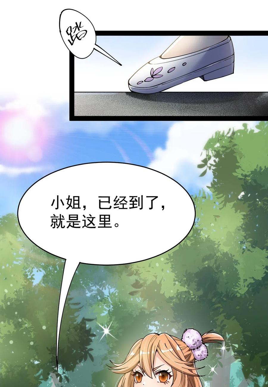 《仙王的日常生活》057 不许打扰主人！ 第15页