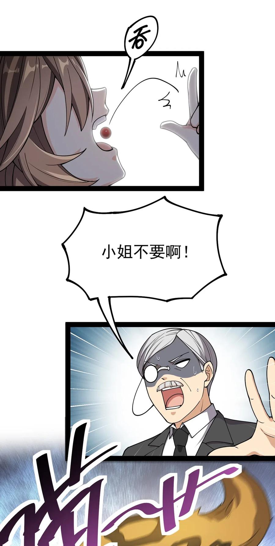 《仙王的日常生活》057 不许打扰主人！ 第29页
