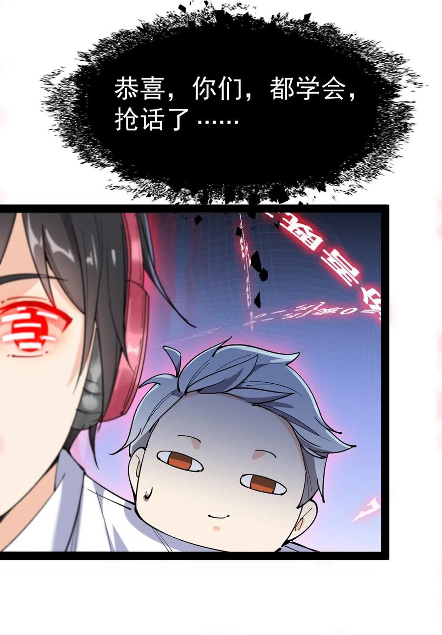 《仙王的日常生活》057 不许打扰主人！ 第11页