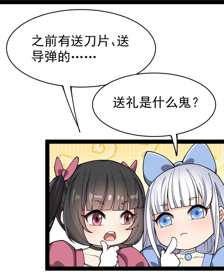 《仙王的日常生活》057 不许打扰主人！ 第25页