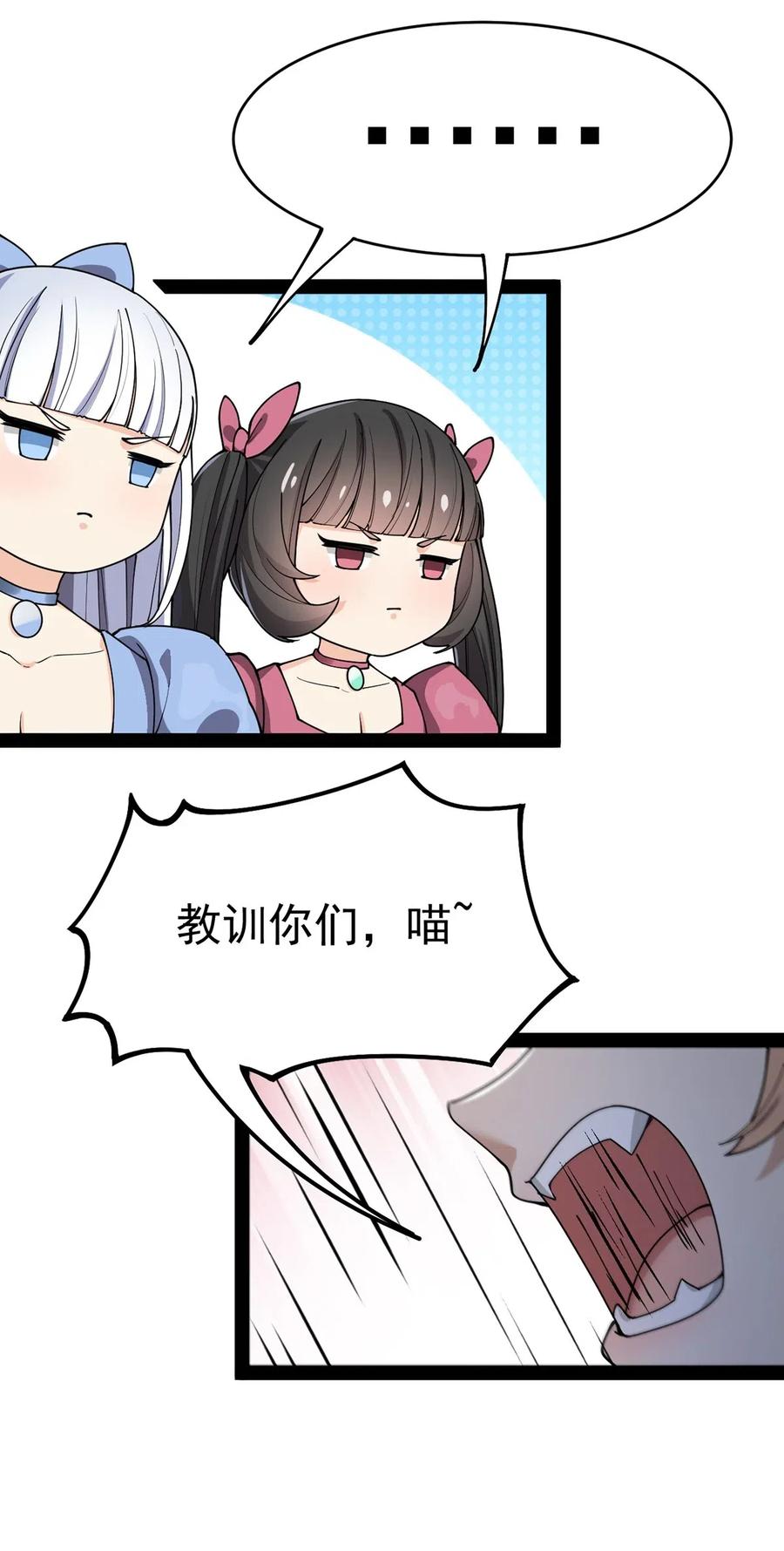 《仙王的日常生活》057 不许打扰主人！ 第31页