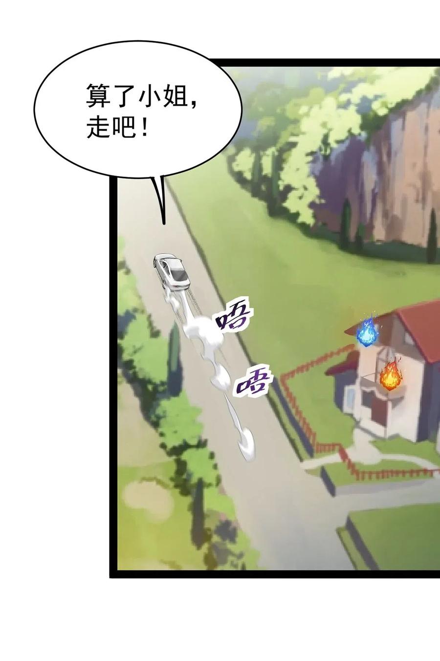 《仙王的日常生活》057 不许打扰主人！ 第38页