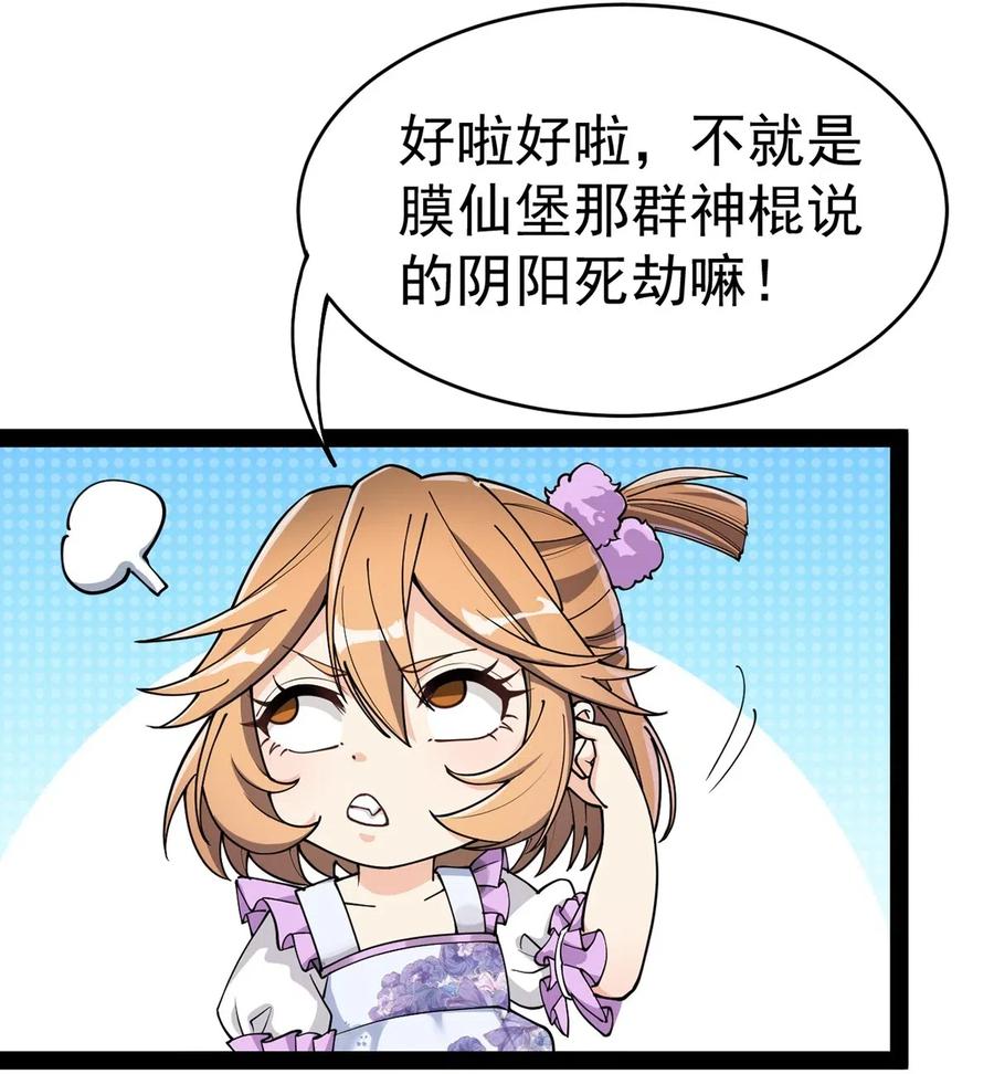 《仙王的日常生活》057 不许打扰主人！ 第18页
