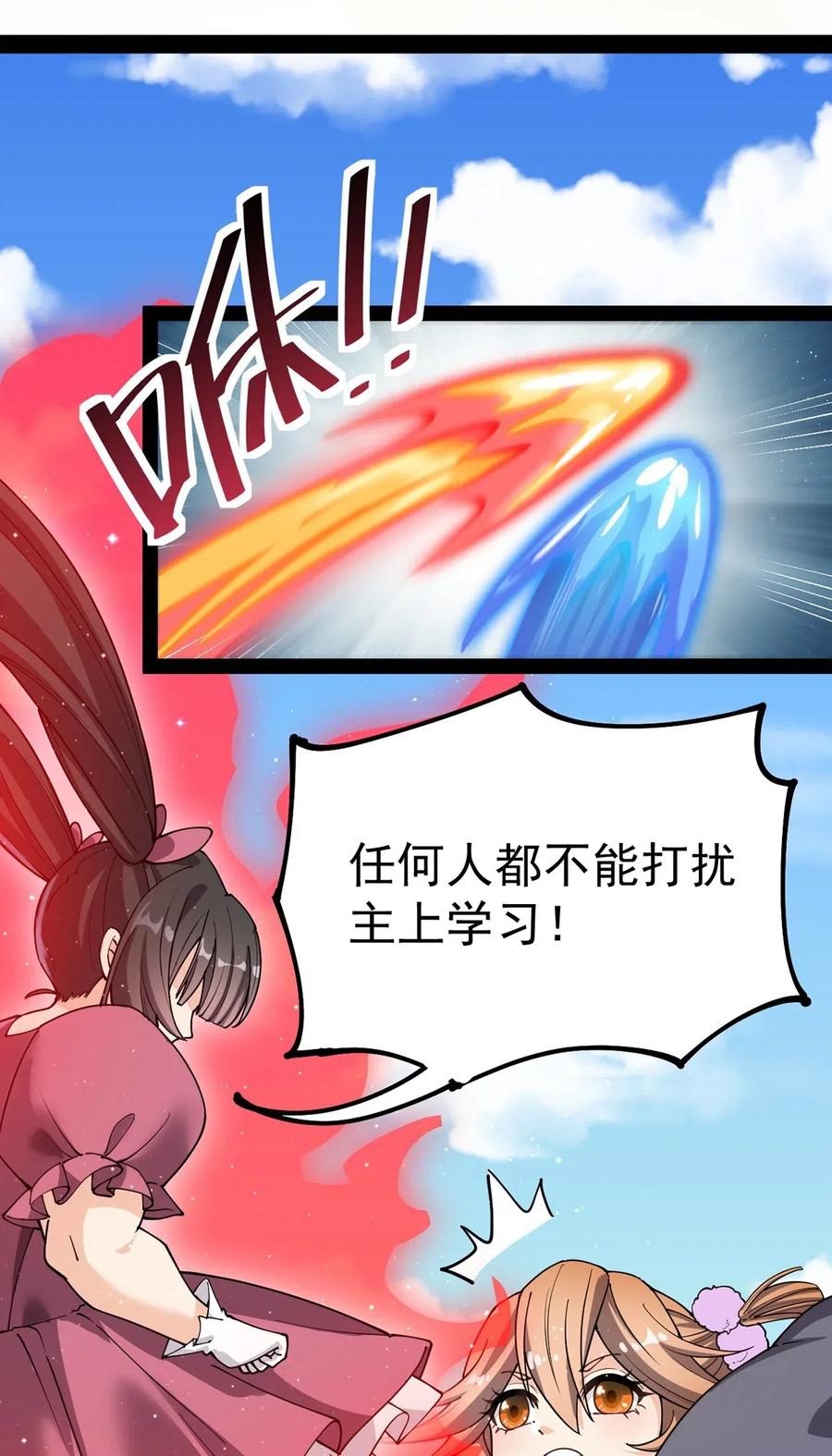 《仙王的日常生活》057 不许打扰主人！ 第21页
