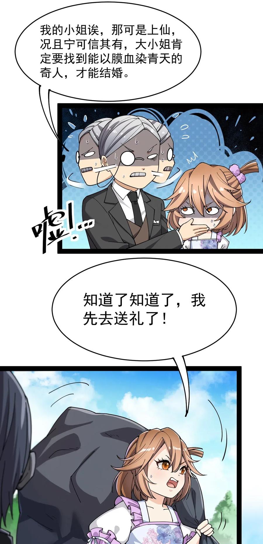 《仙王的日常生活》057 不许打扰主人！ 第19页