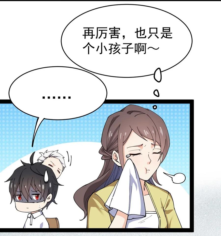 《仙王的日常生活》057 不许打扰主人！ 第3页