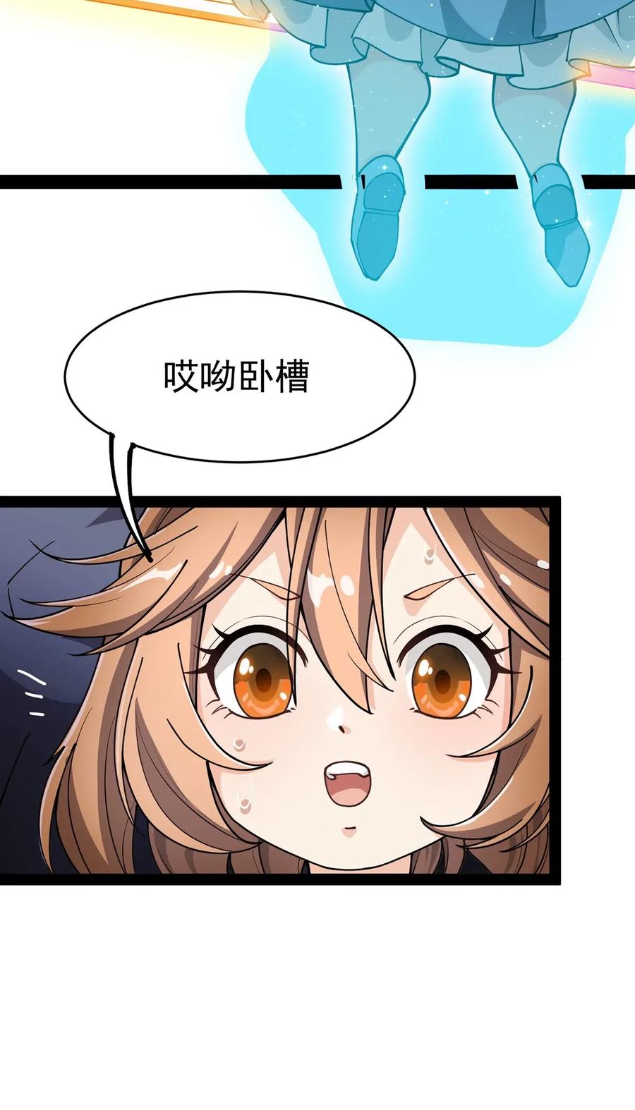 《仙王的日常生活》057 不许打扰主人！ 第23页