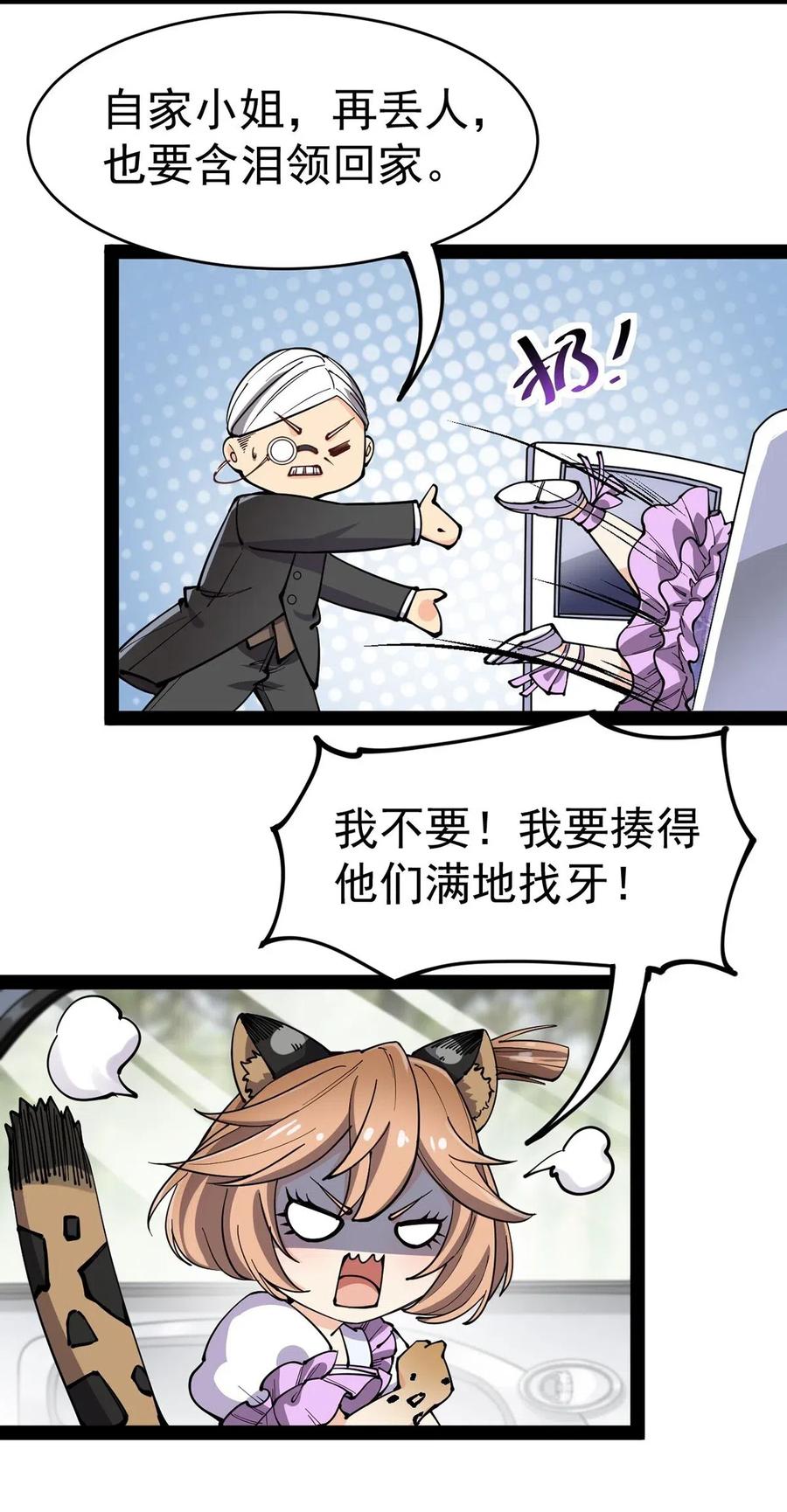 《仙王的日常生活》057 不许打扰主人！ 第37页