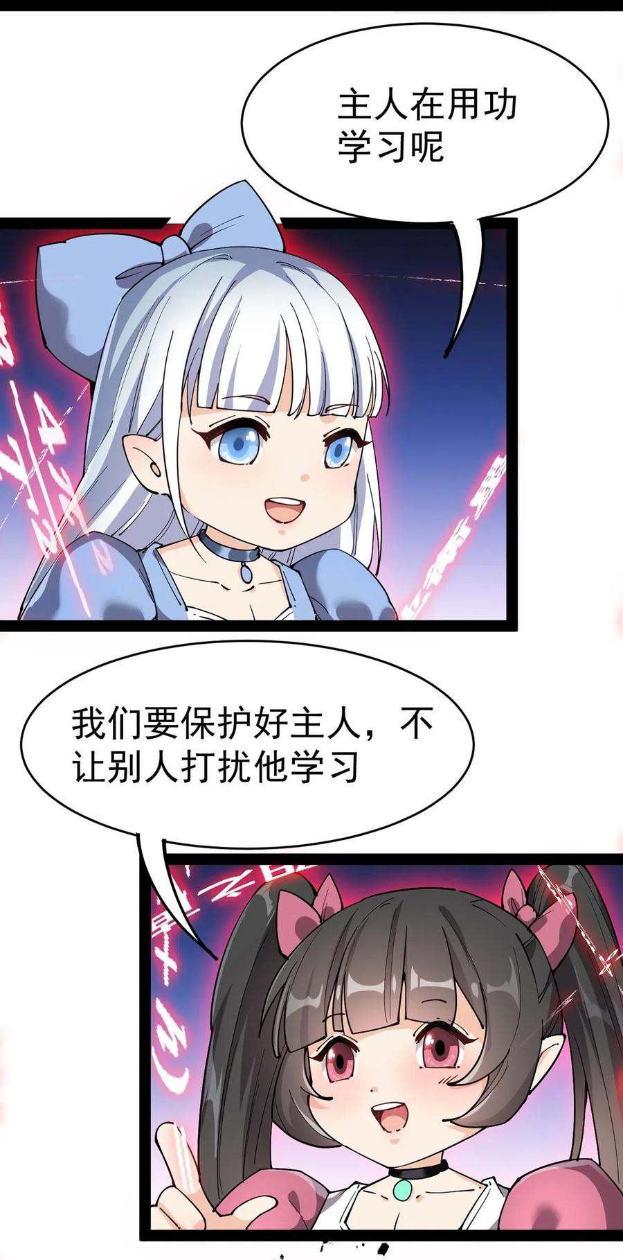《仙王的日常生活》057 不许打扰主人！ 第10页