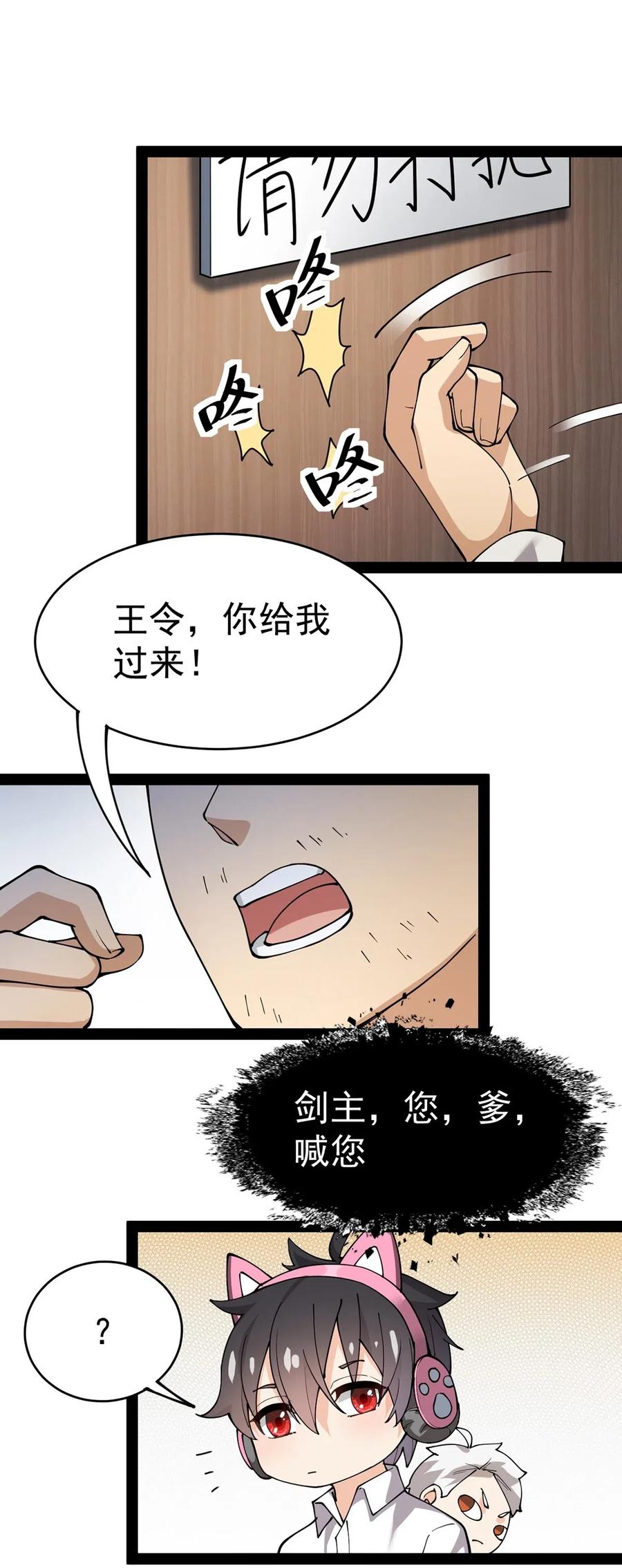 《仙王的日常生活》057 不许打扰主人！ 第39页