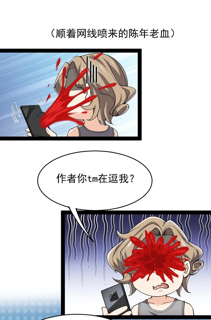 《仙王的日常生活》058 仙王绝不留后患！ 第9页