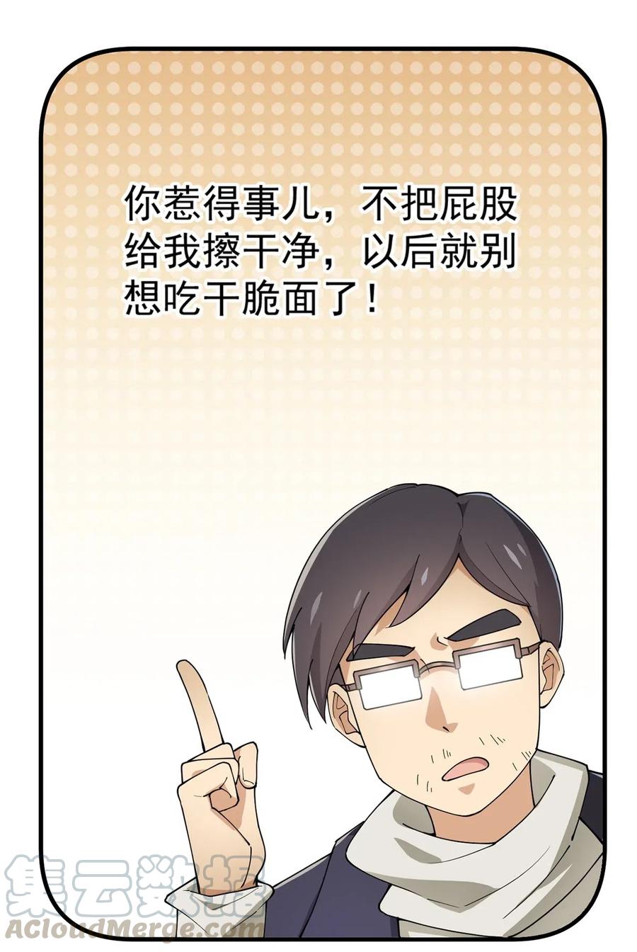 《仙王的日常生活》058 仙王绝不留后患！ 第25页