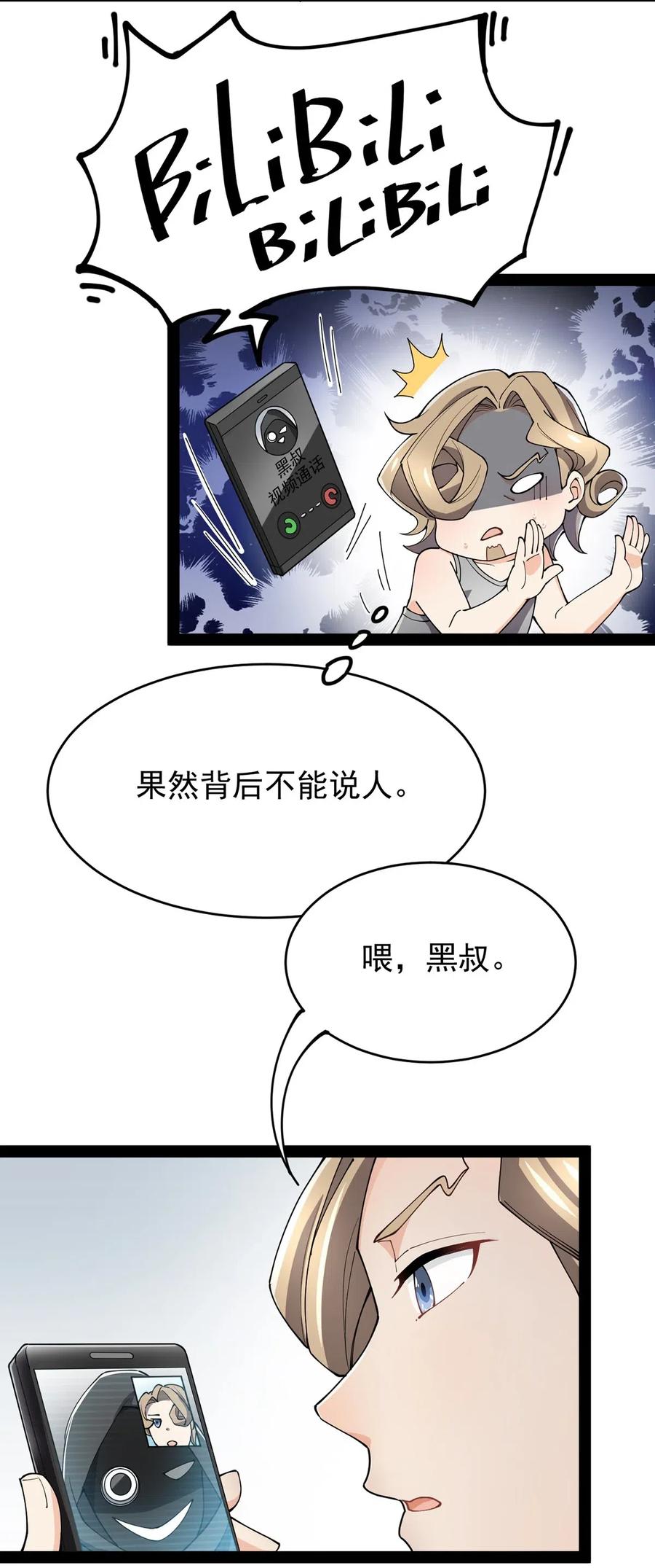 《仙王的日常生活》058 仙王绝不留后患！ 第6页