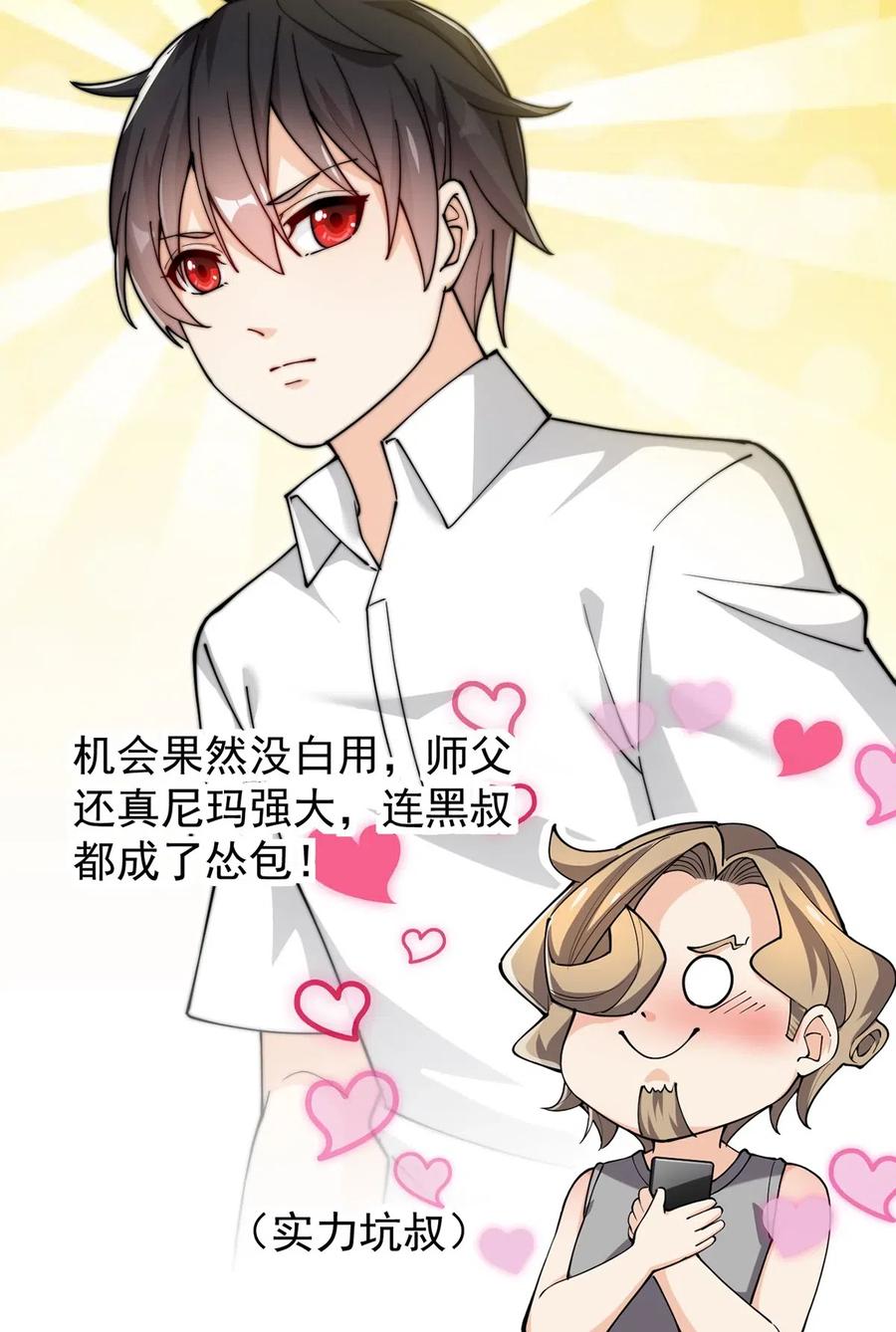 《仙王的日常生活》058 仙王绝不留后患！ 第15页