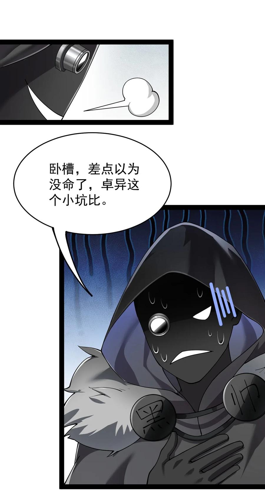 《仙王的日常生活》058 仙王绝不留后患！ 第23页
