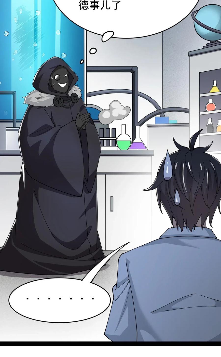 《仙王的日常生活》058 仙王绝不留后患！ 第27页